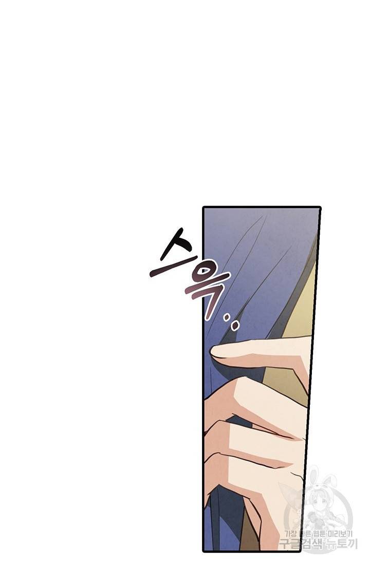 발렌타인 키스 61화 8