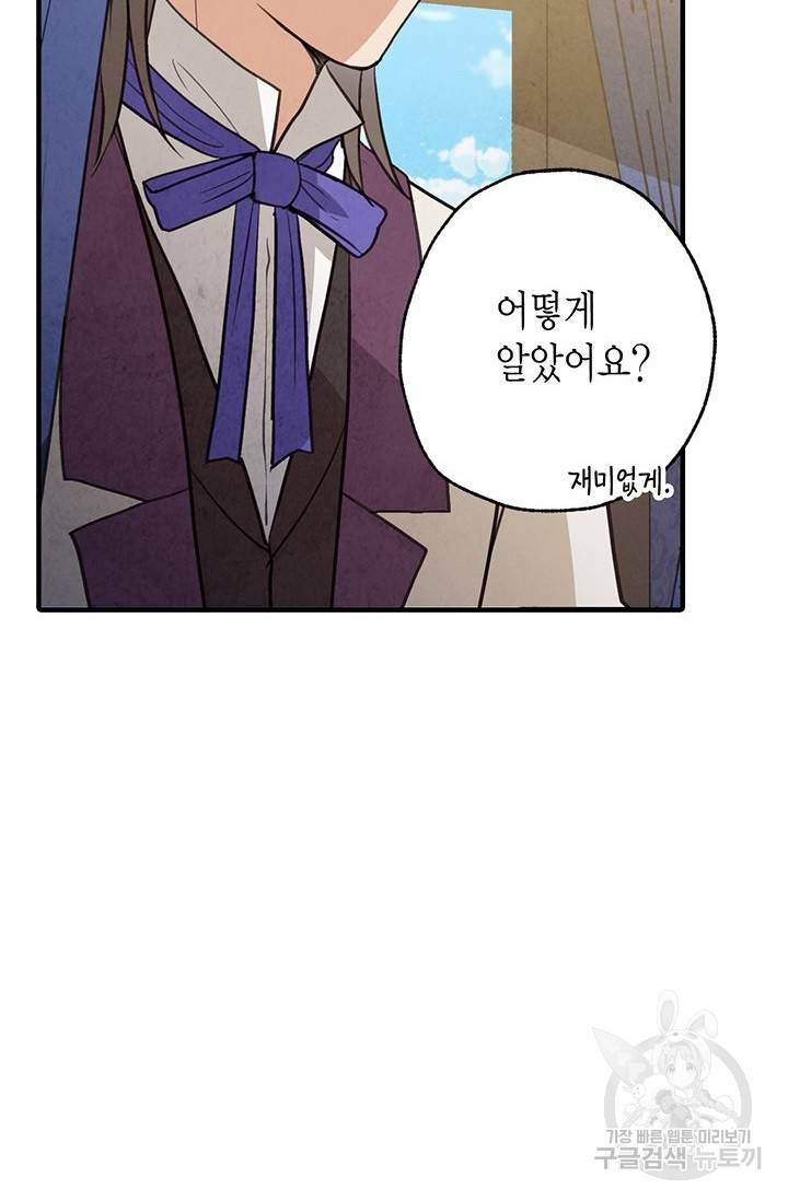 발렌타인 키스 61화 10