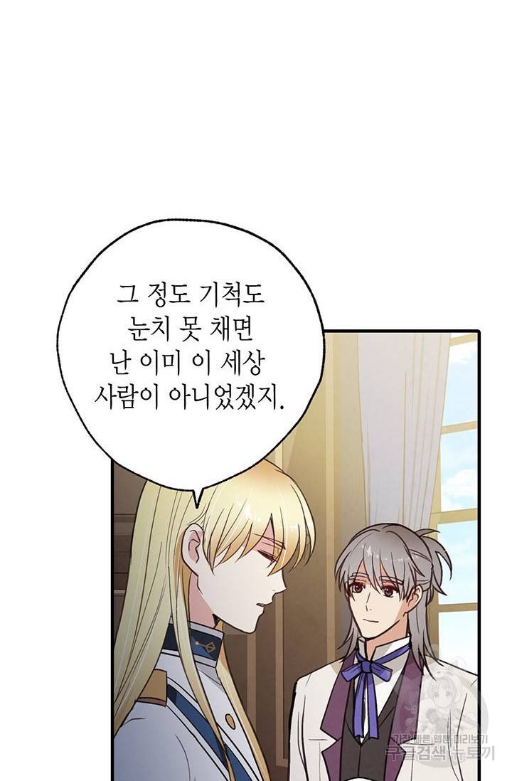 발렌타인 키스 61화 11