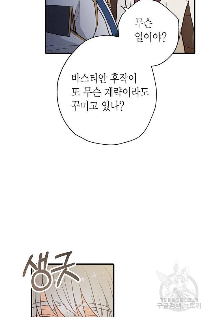 발렌타인 키스 61화 12