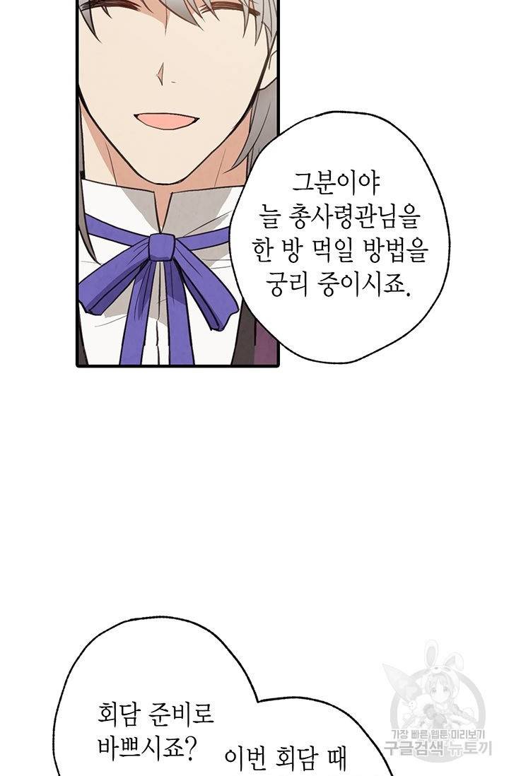 발렌타인 키스 61화 13