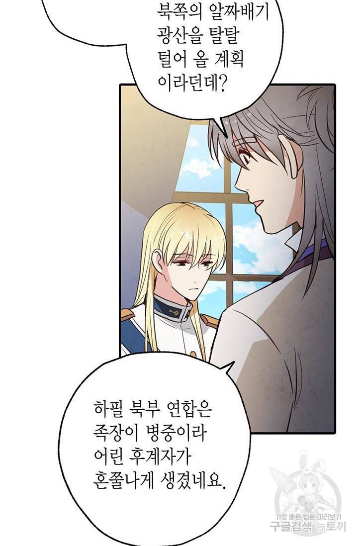 발렌타인 키스 61화 14
