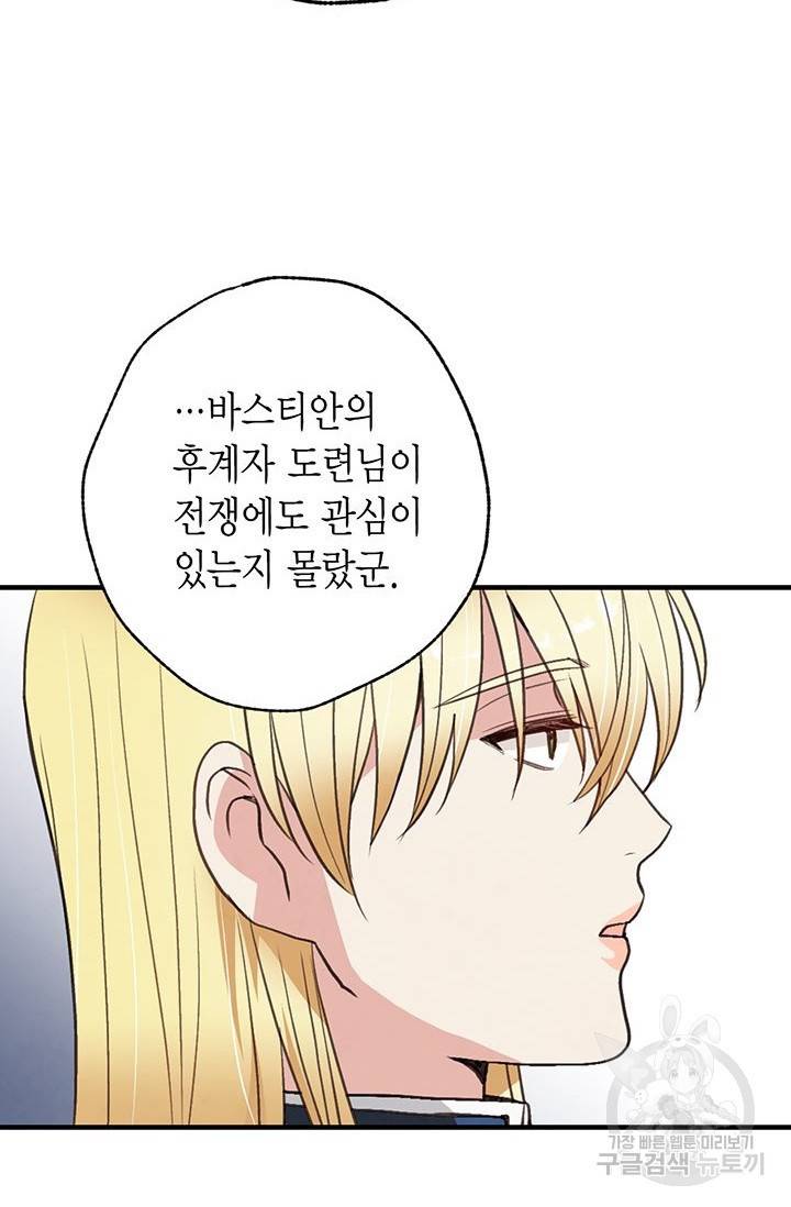 발렌타인 키스 61화 15
