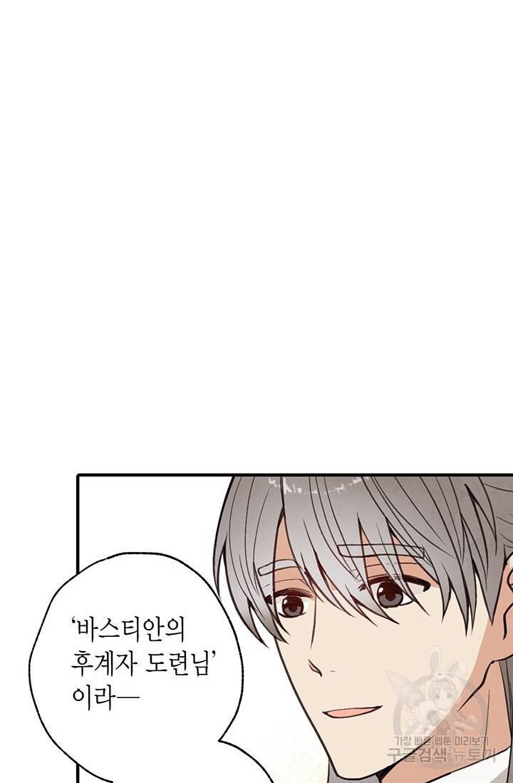 발렌타인 키스 61화 16