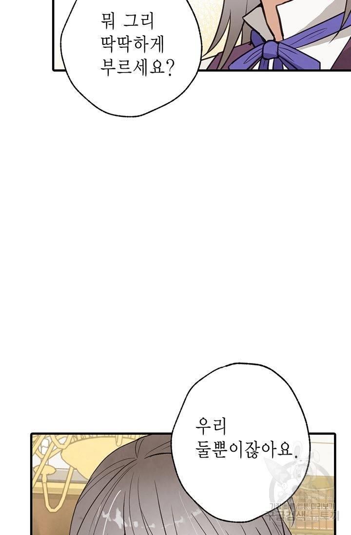 발렌타인 키스 61화 17