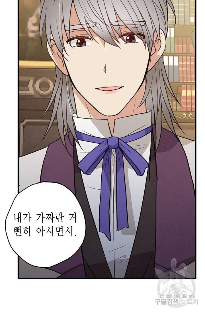 발렌타인 키스 61화 18