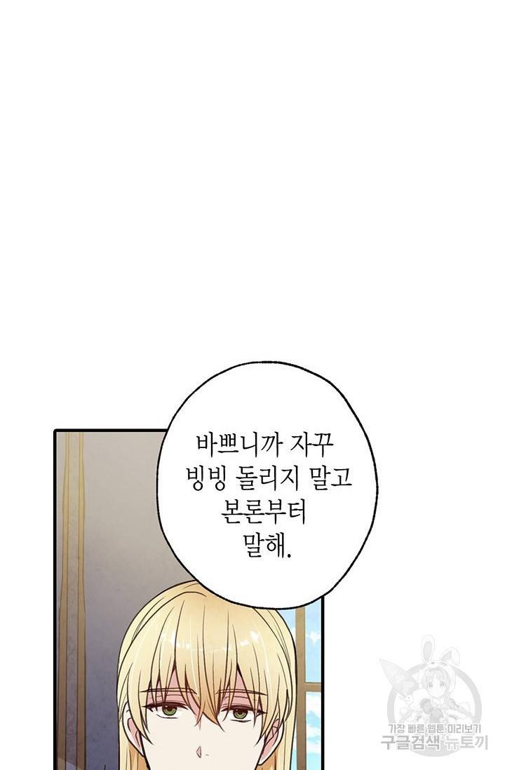 발렌타인 키스 61화 19