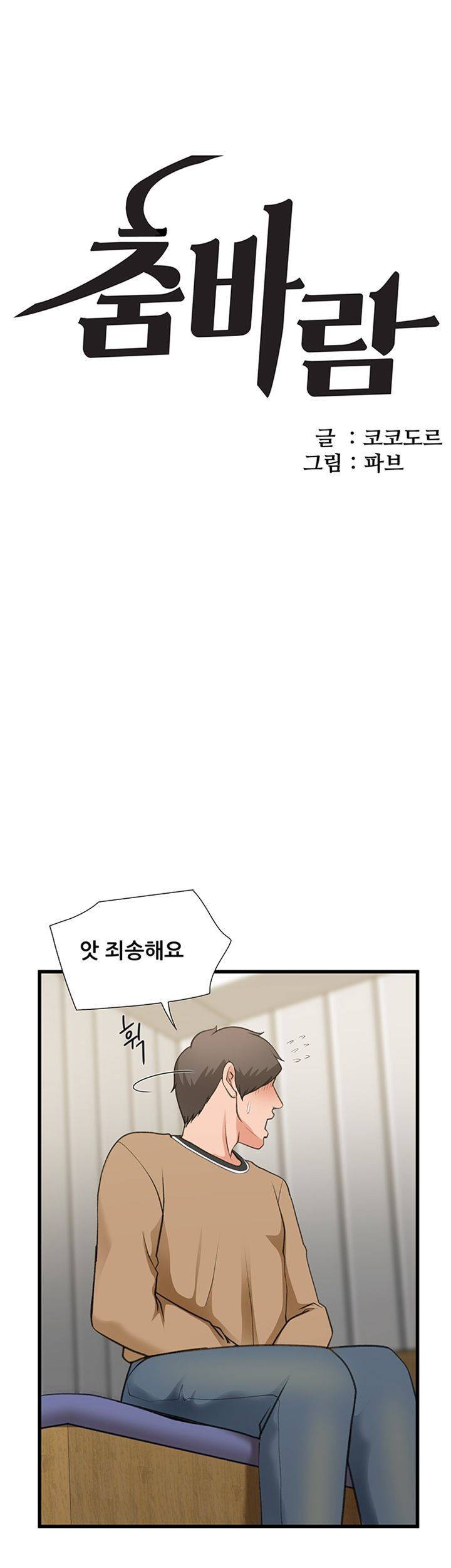 춤바람 21화 5