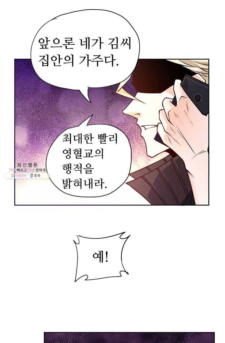 최강 고수:84화 1