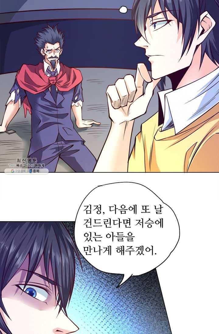 최강 고수:84화 18