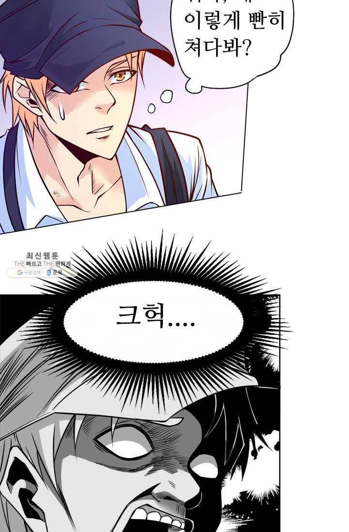최강 고수:84화 29
