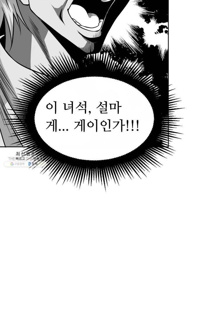 최강 고수:84화 30