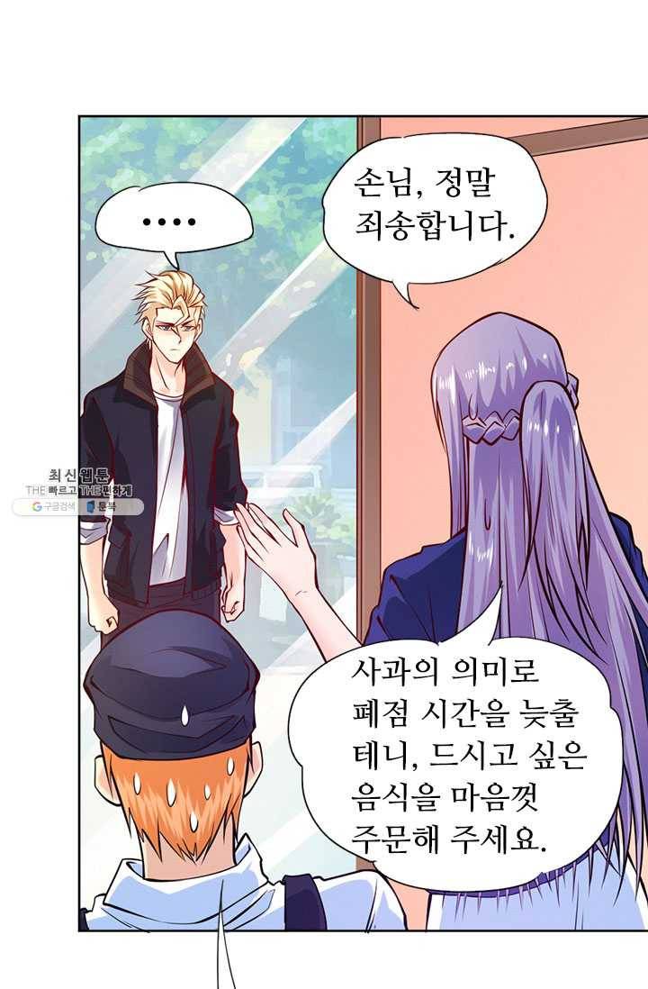최강 고수:84화 34