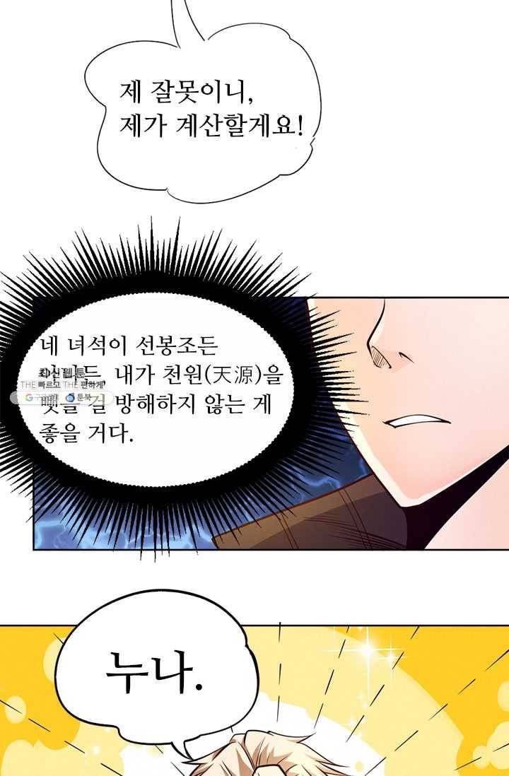 최강 고수:84화 35