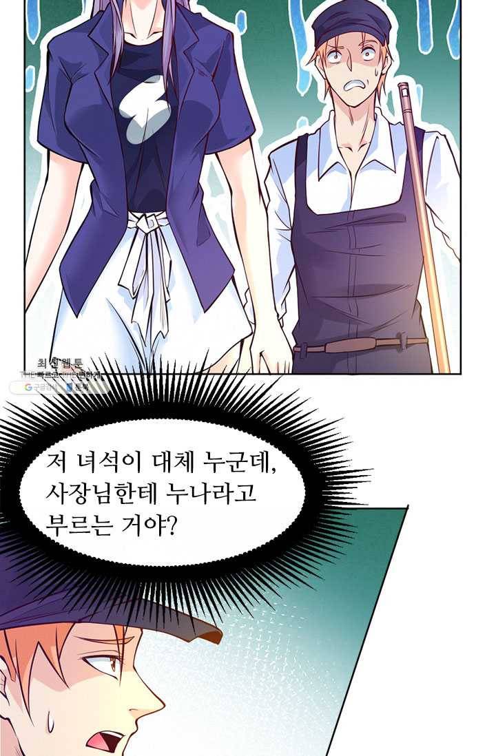 최강 고수:84화 37