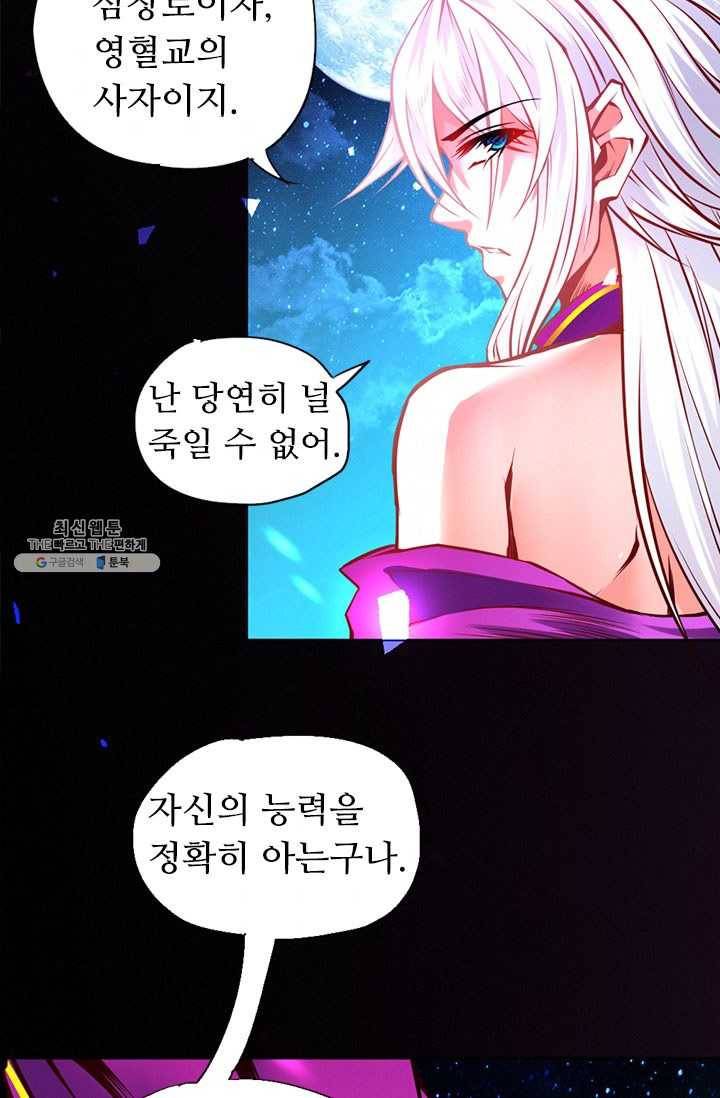 최강 고수:84화 48