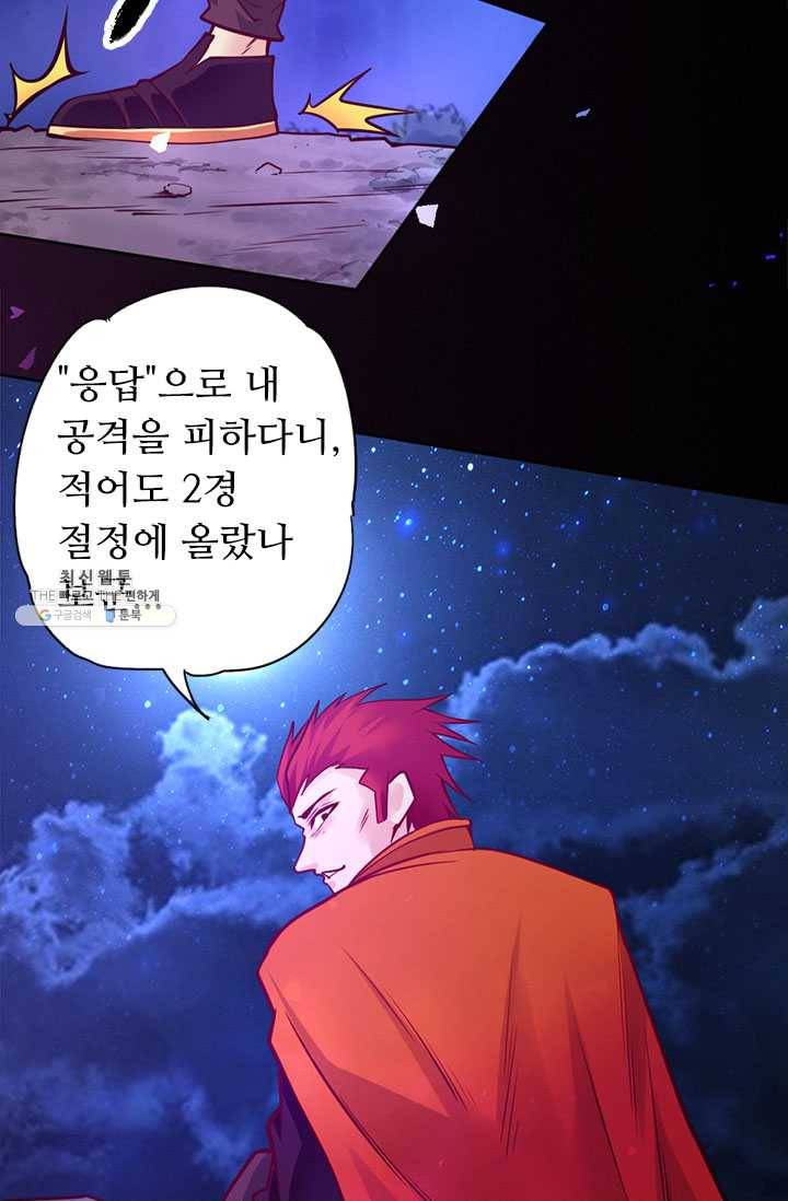 최강 고수:84화 57