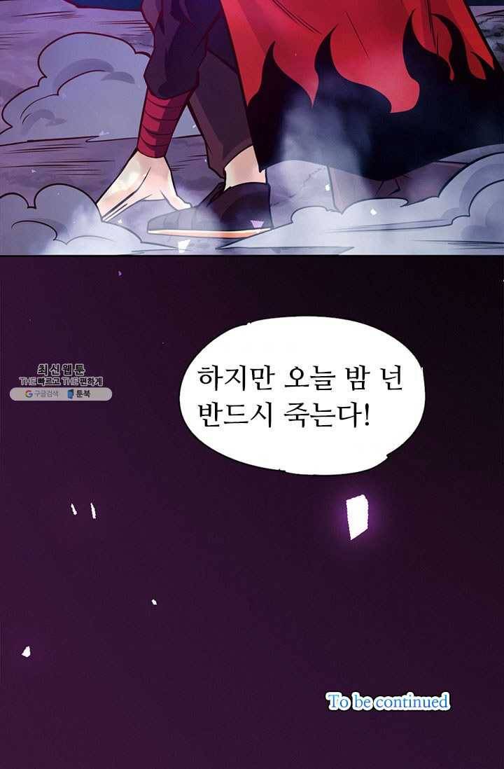 최강 고수:84화 58