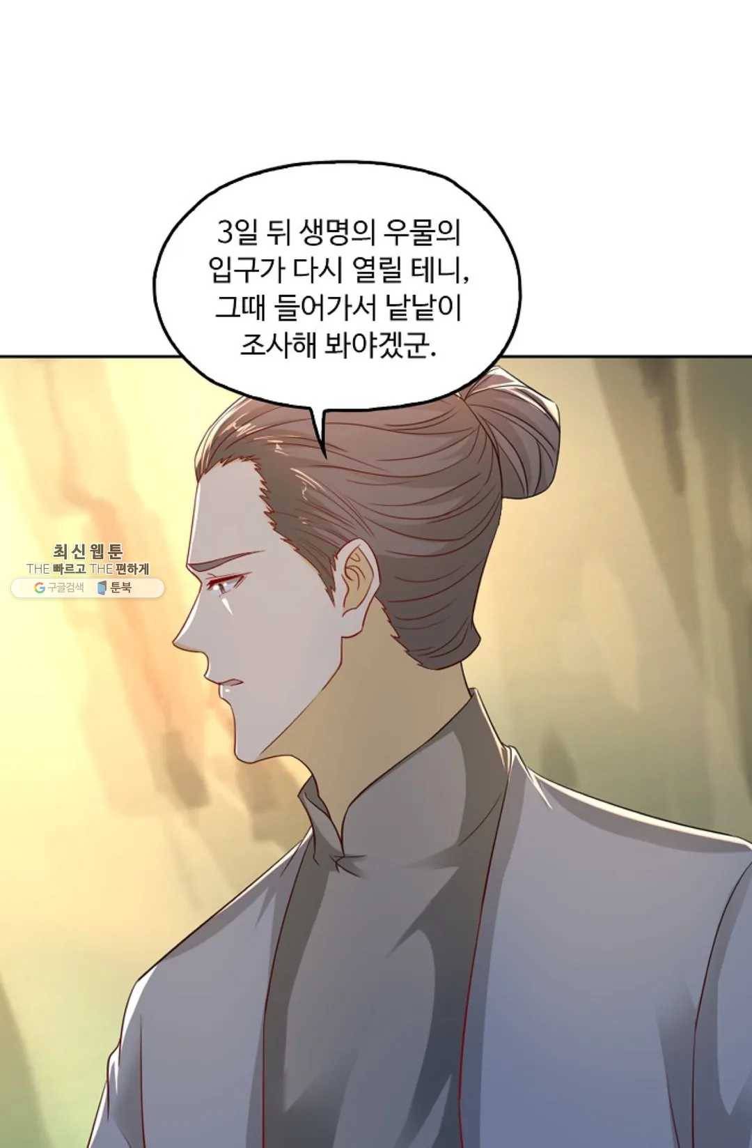 Retry: 다시 한번 최강 신선으로 460화 4