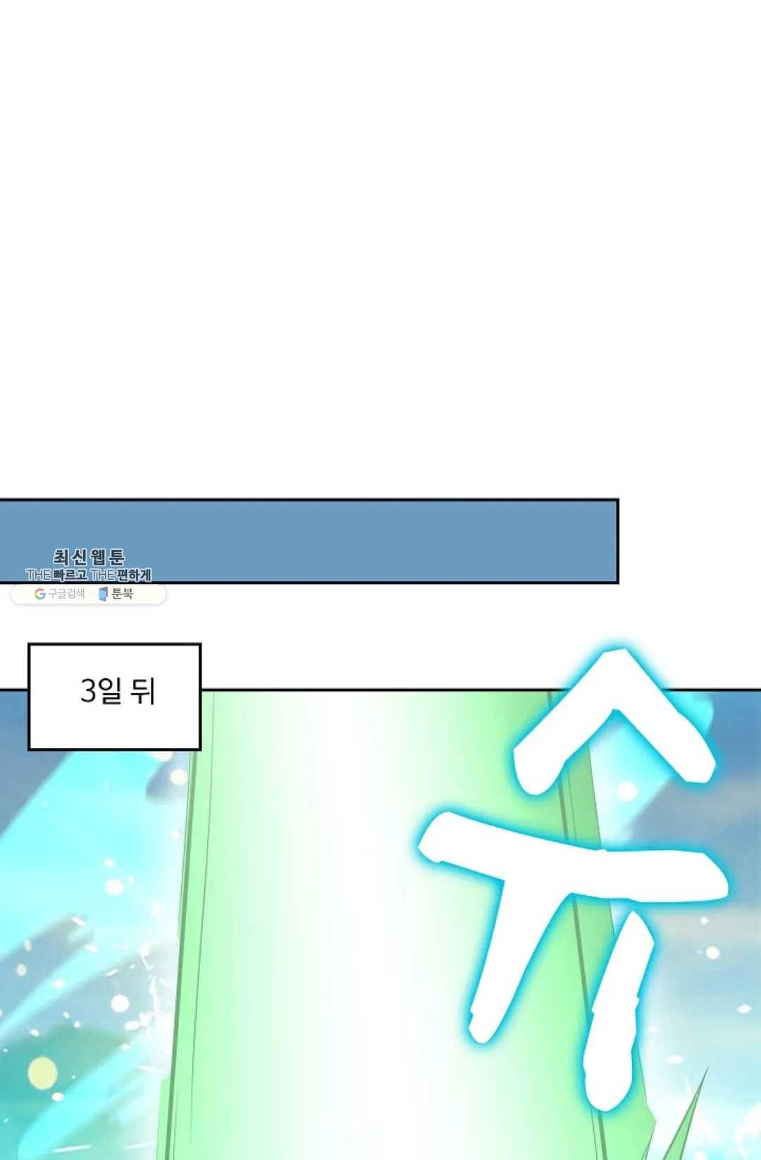 Retry: 다시 한번 최강 신선으로 460화 6