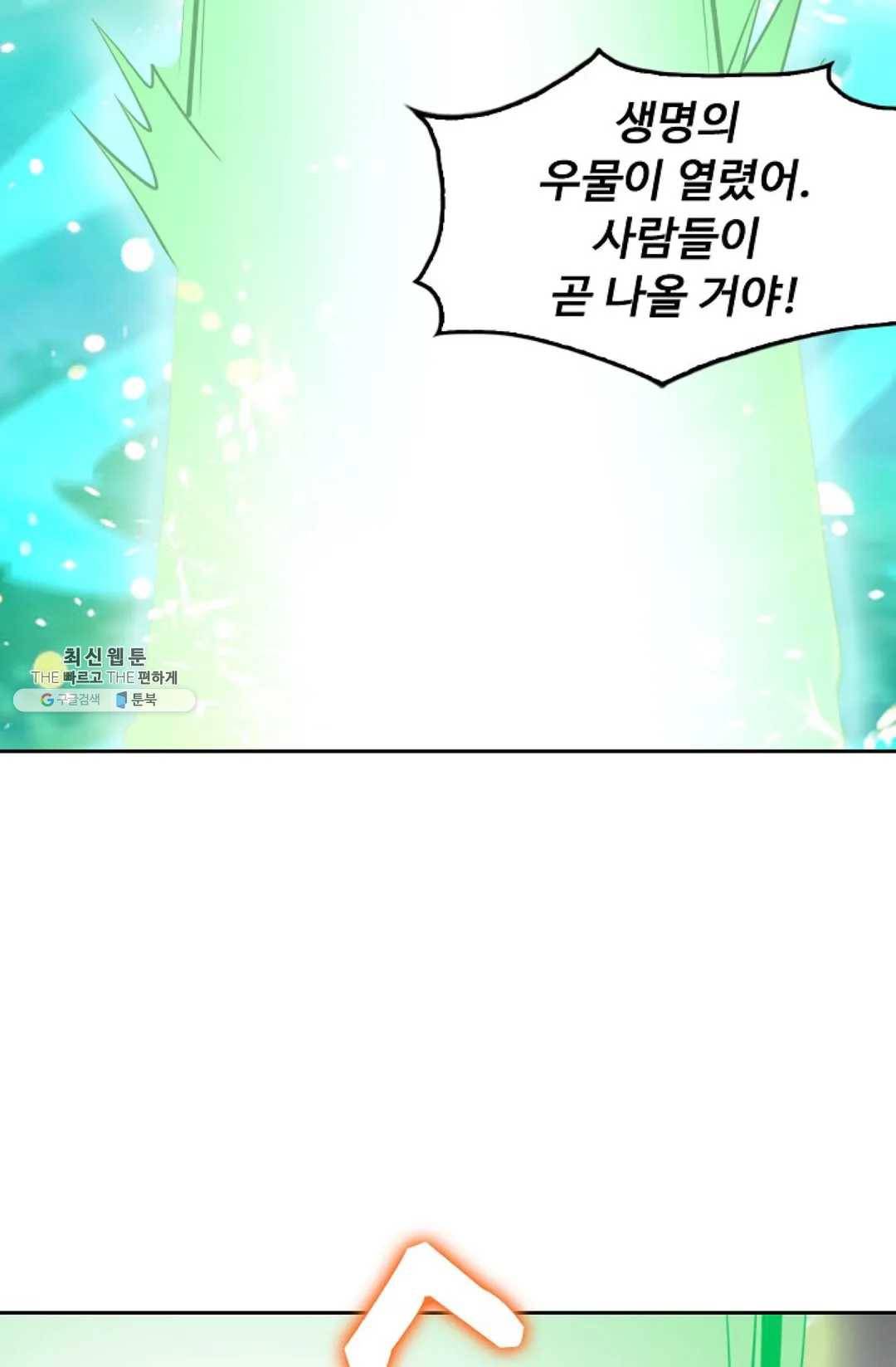 Retry: 다시 한번 최강 신선으로 460화 7