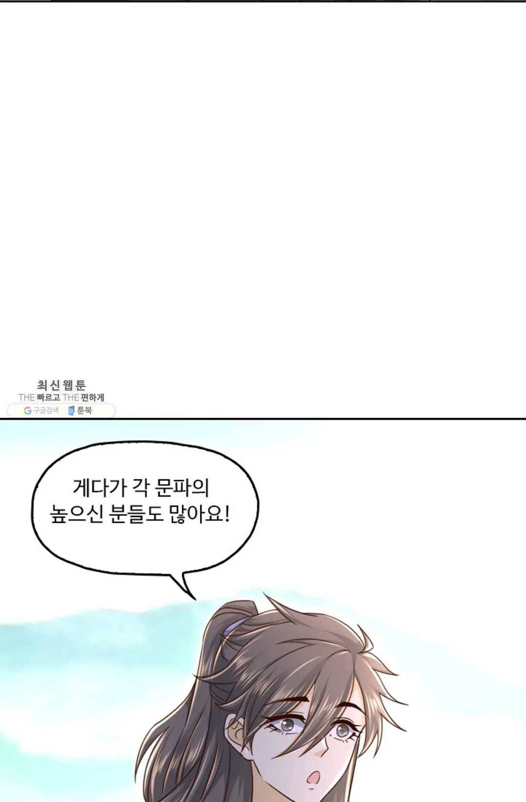 Retry: 다시 한번 최강 신선으로 460화 11