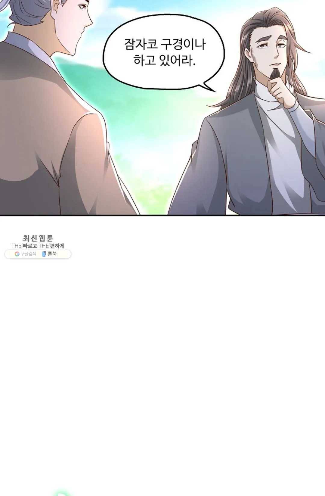 Retry: 다시 한번 최강 신선으로 460화 16