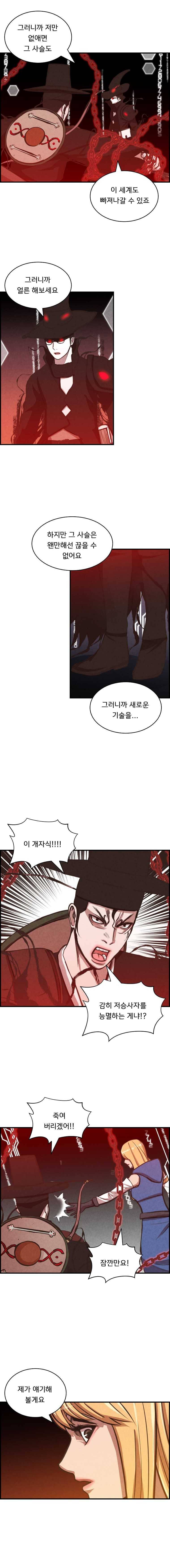 저승사자 온라인 41화 10