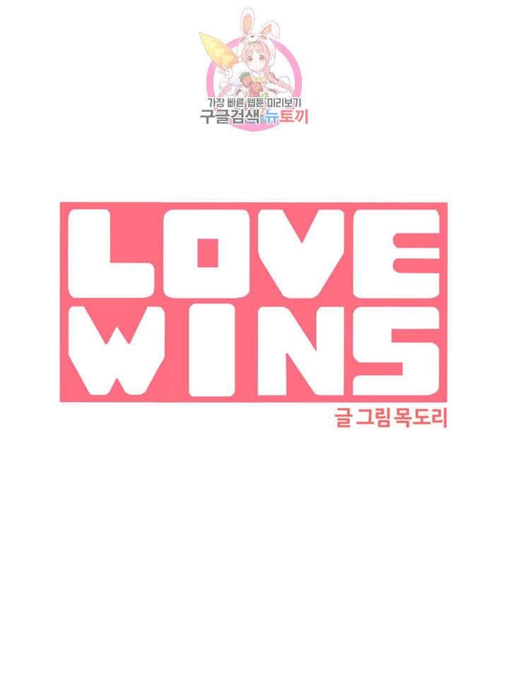 LOVE WINS 21화 2