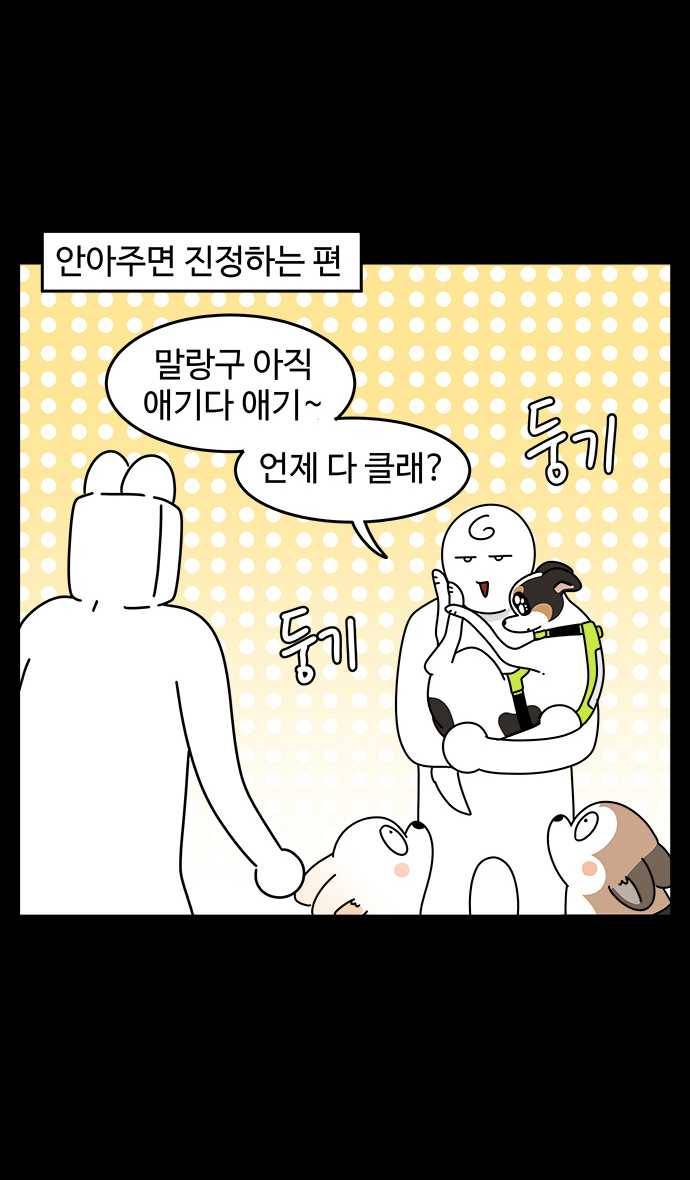 노곤하개 시즌4 51화 줄 꼬기 4
