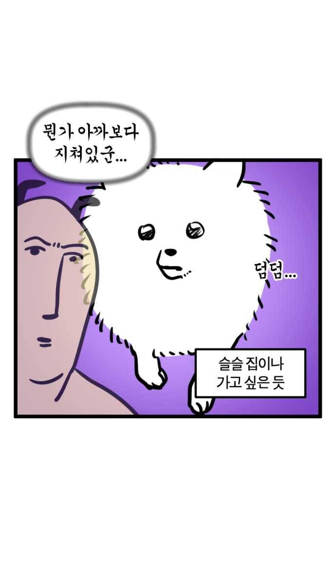 모죠의 일지 217화. 산책하는 만화 1