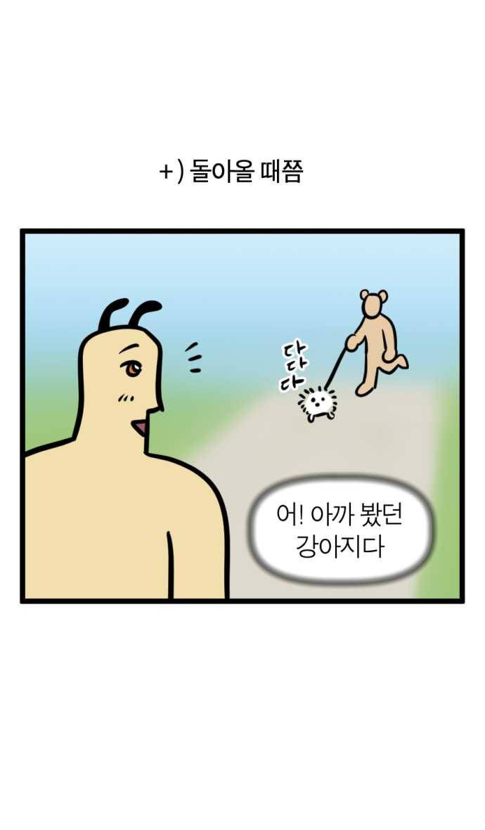 모죠의 일지 217화. 산책하는 만화 2
