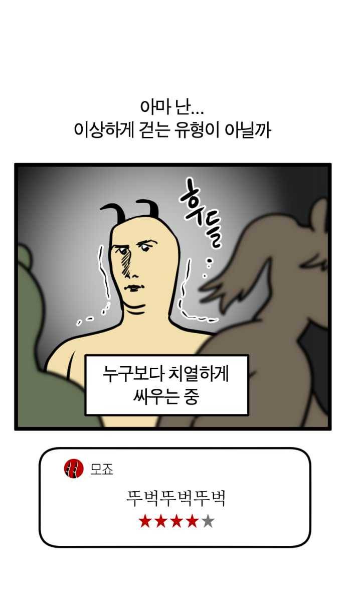 모죠의 일지 217화. 산책하는 만화 3
