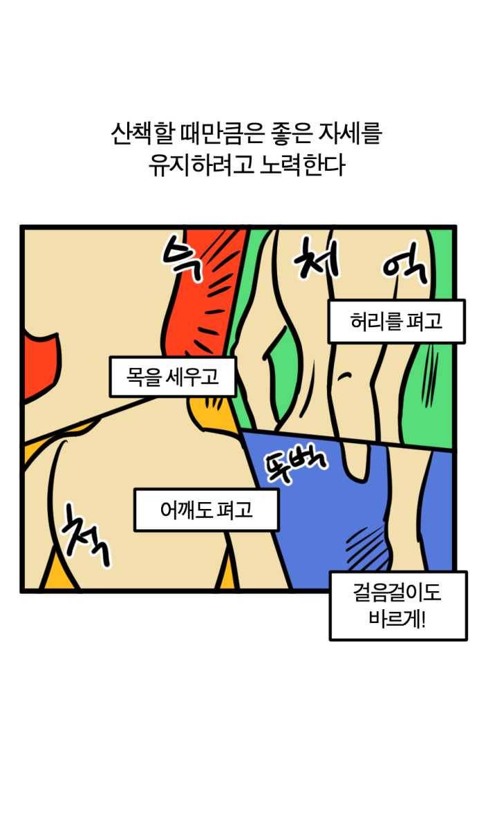 모죠의 일지 217화. 산책하는 만화 5