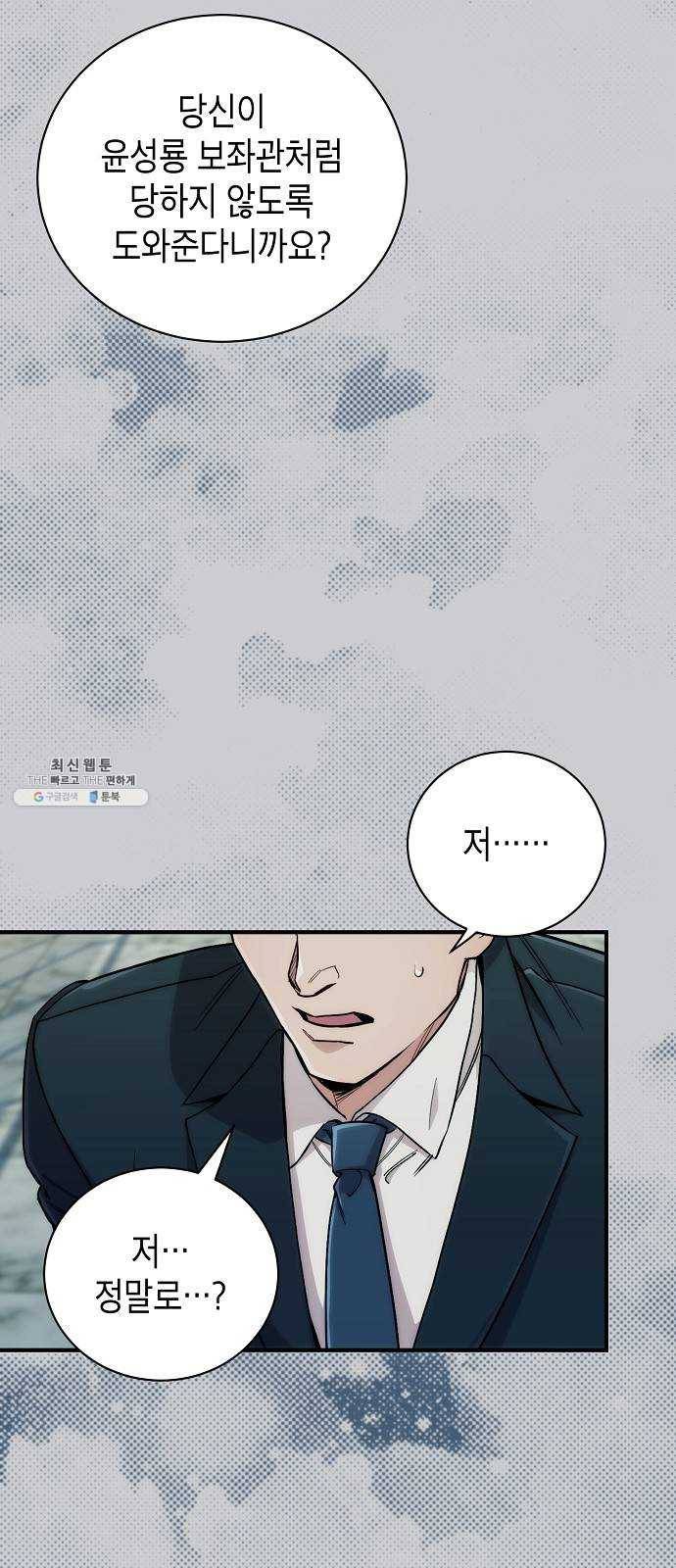 시효완성 33화 4