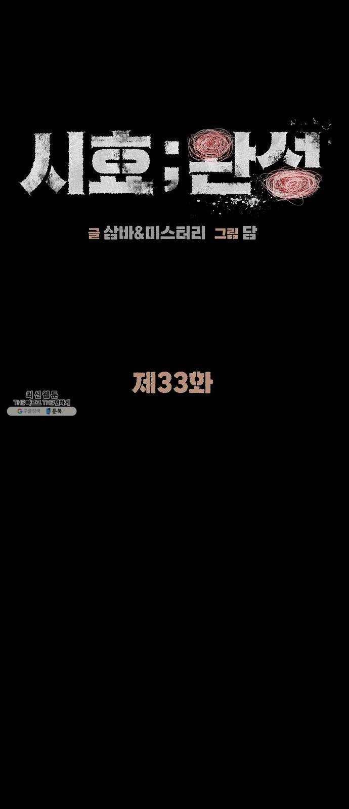 시효완성 33화 9