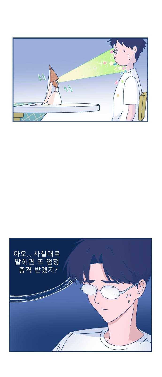 오징어도 사랑이 되나요? 6화 6
