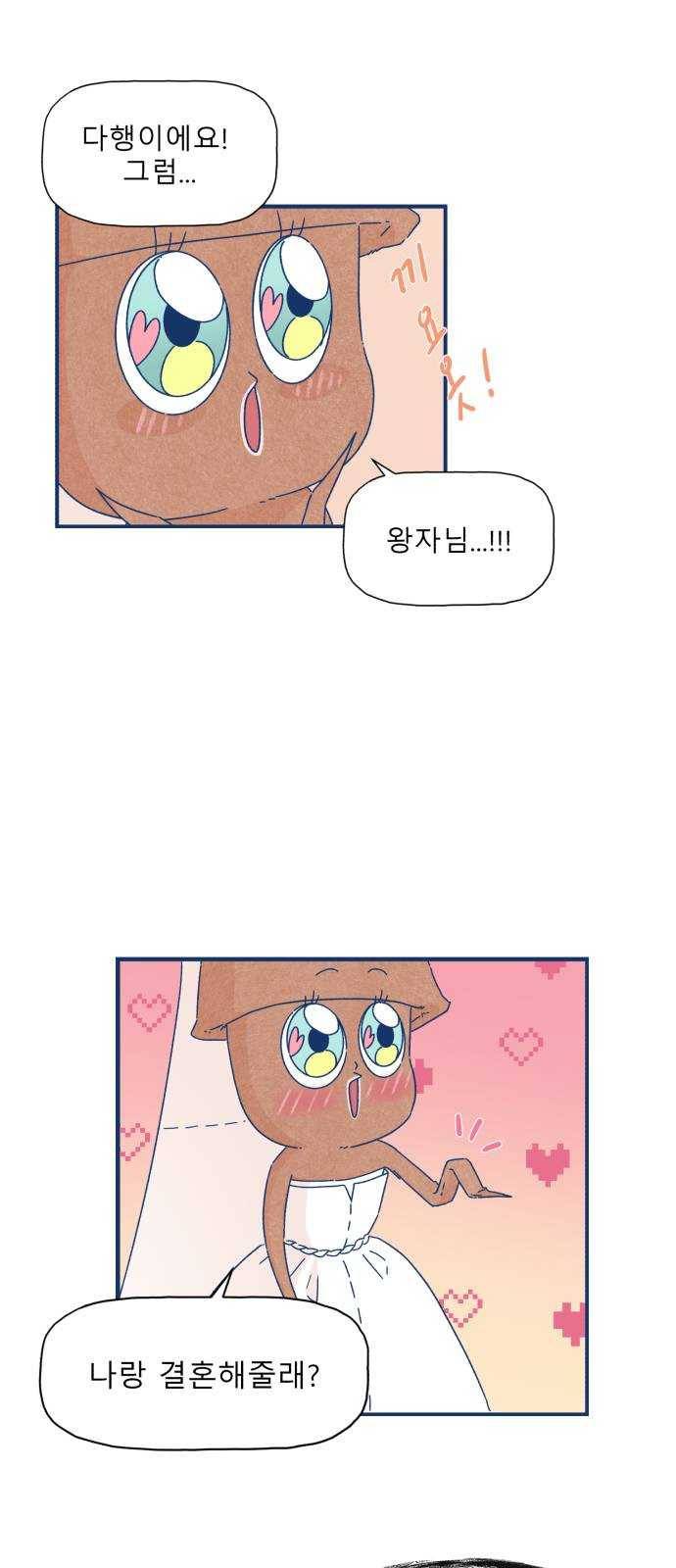 오징어도 사랑이 되나요? 6화 9