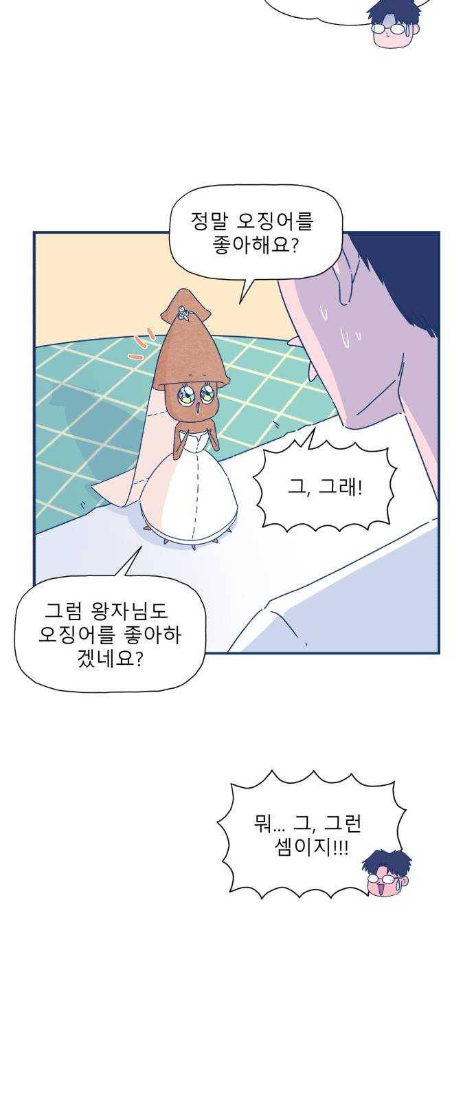 오징어도 사랑이 되나요? 6화 10