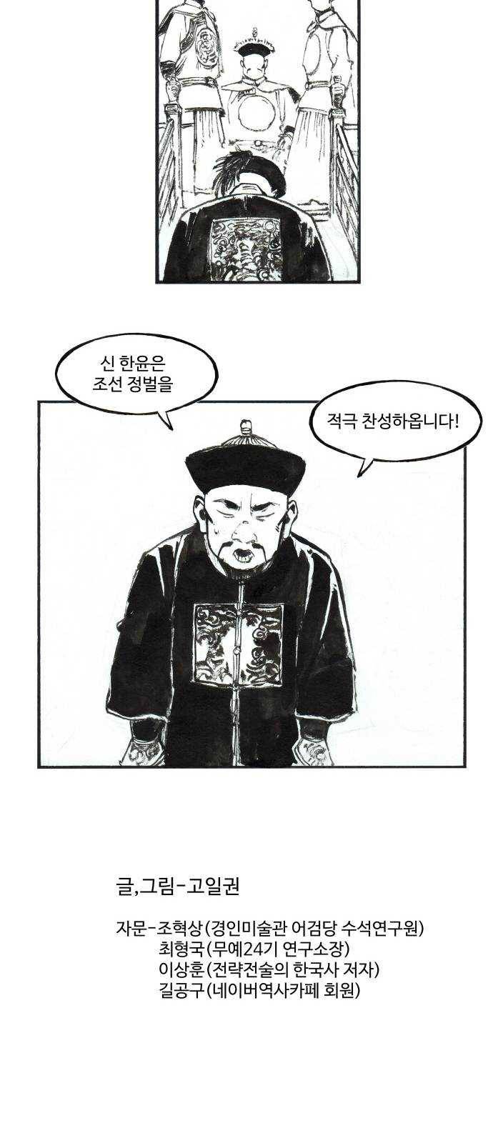 칼부림 4부 - 88화 조각을 찾는 자들 2
