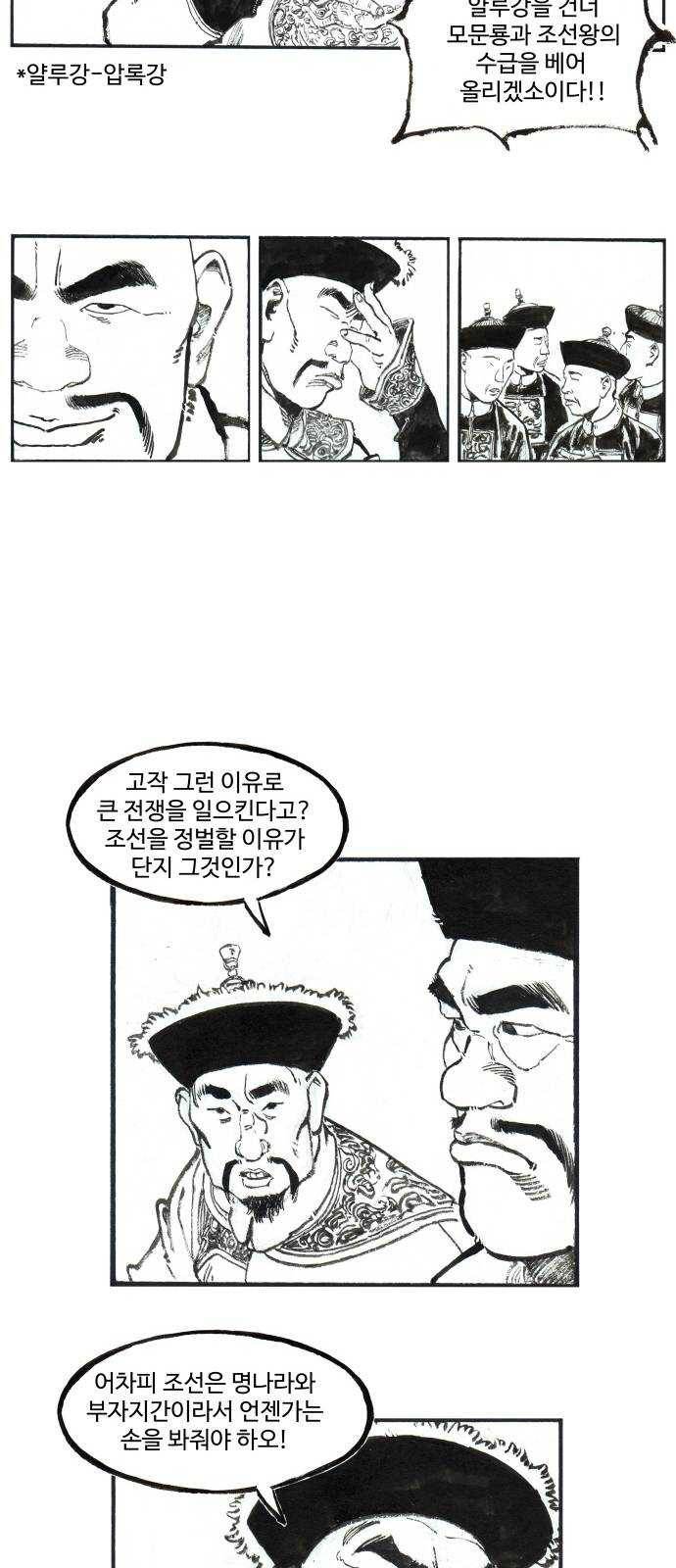 칼부림 4부 - 88화 조각을 찾는 자들 4