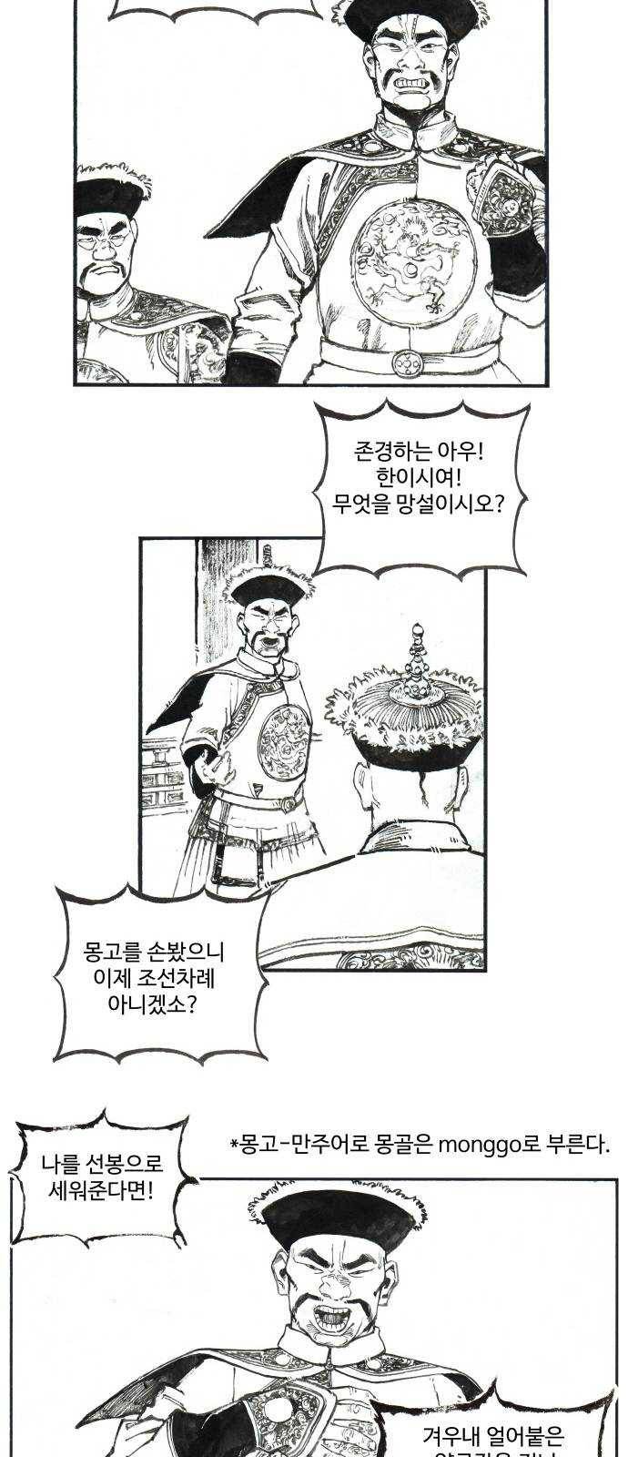 칼부림 4부 - 88화 조각을 찾는 자들 5