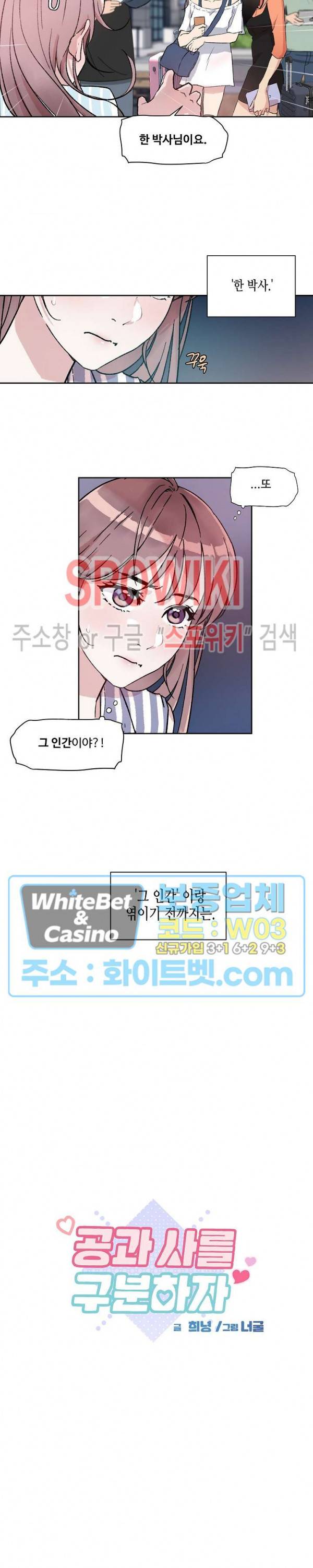 공과 사를 구분하자 1화 4