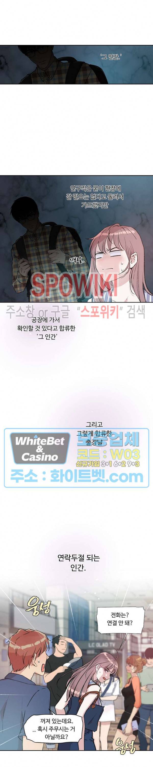 공과 사를 구분하자 1화 5
