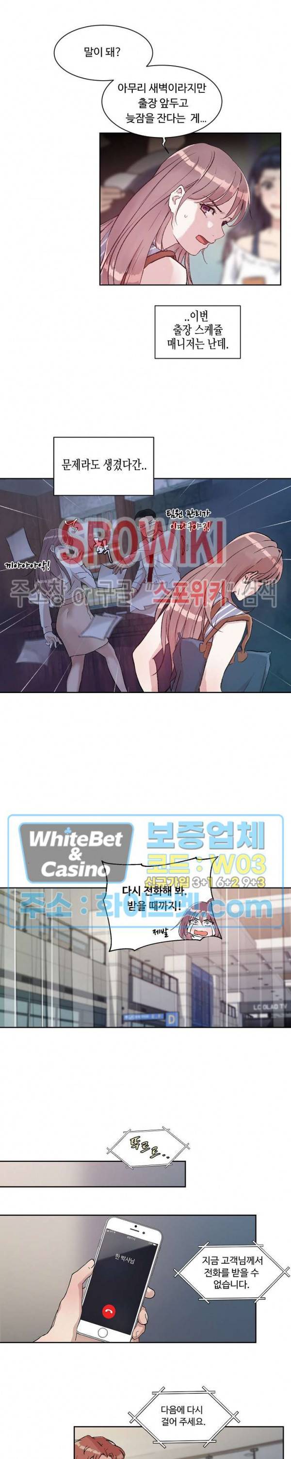 공과 사를 구분하자 1화 6