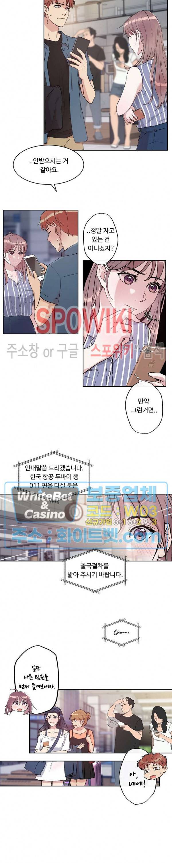 공과 사를 구분하자 1화 7