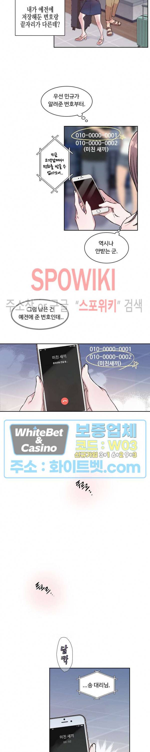 공과 사를 구분하자 1화 10