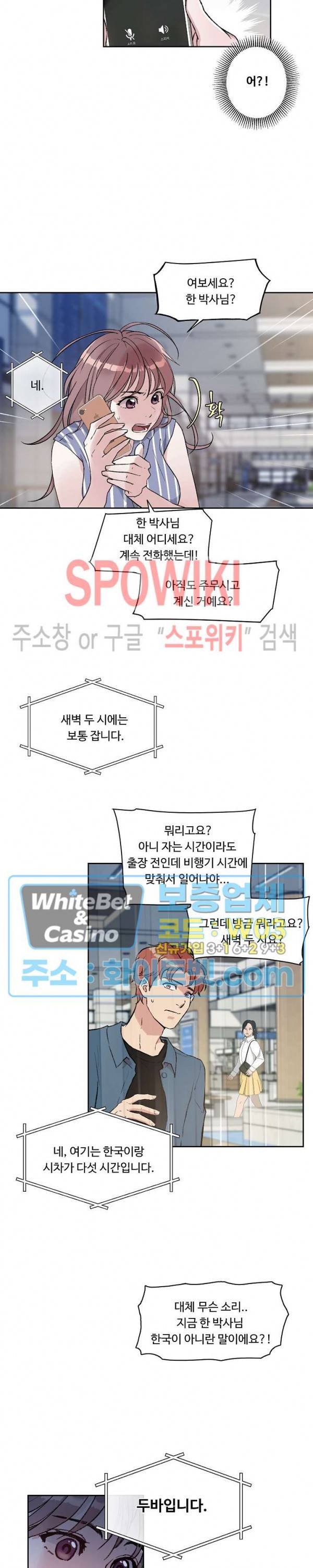 공과 사를 구분하자 1화 11