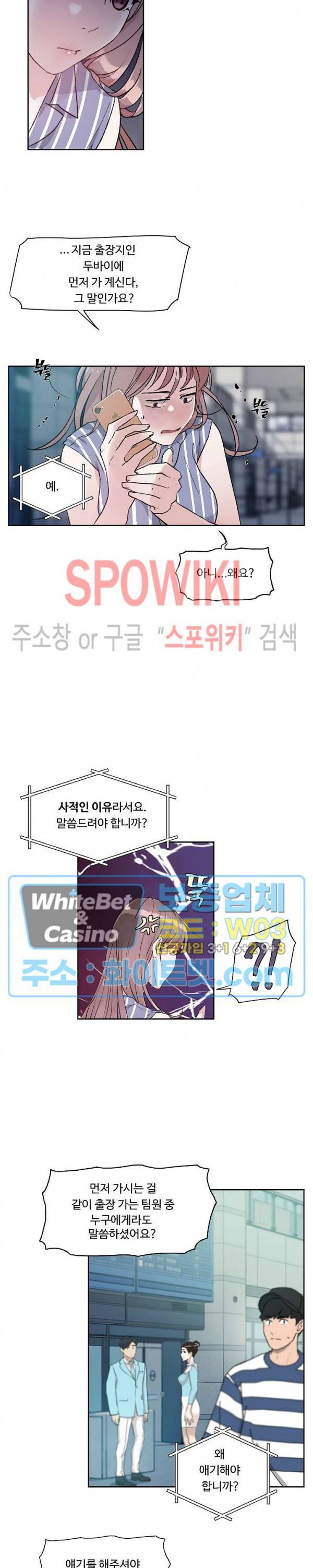 공과 사를 구분하자 1화 12