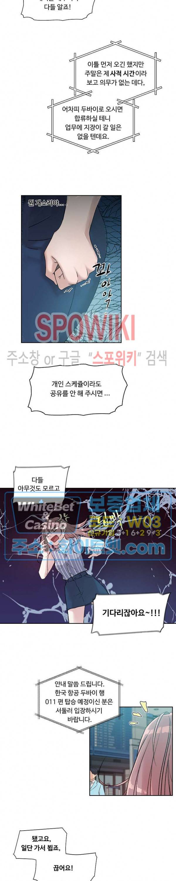 공과 사를 구분하자 1화 13